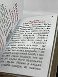 Псалтир міні укр. мова, розмір 10×8×3,5 см (колір чорний), фото 7