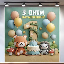 Банер для фотозони "Мій перший День народження" | 1.2×1.2 м | Святковий фон на 1 рік | №43106
