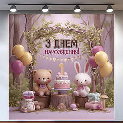 Банер для фотозони "Мій перший День народження" | 1.2×1.2 м | Святковий фон на 1 рік | №43126