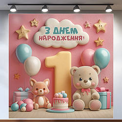 Банер для фотозони "Мій перший День народження" | 1.2×1.2 м | Святковий фон на 1 рік | №43133