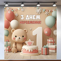 Банер для фотозони "Мій перший День народження" | 1.2×1.2 м | Святковий фон на 1 рік | №43136