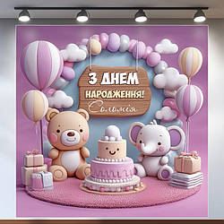 Банер для фотозони "Мій перший День народження" | 1.2×1.2 м | Святковий фон на 1 рік | №43138