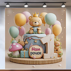 Банер для фотозони "Мій перший День народження" | 1.2×1.2 м | Святковий фон на 1 рік | №43139