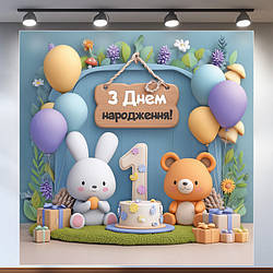 Банер для фотозони "Мій перший День народження" | 1.2×1.2 м | Святковий фон на 1 рік | №43142