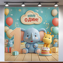 Банер для фотозони "Мій перший День народження" | 1.2×1.2 м | Святковий фон на 1 рік | №43152