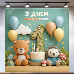 Банер для фотозони "Мій перший День народження" | 1.2×1.2 м | Святковий фон на 1 рік | №43159