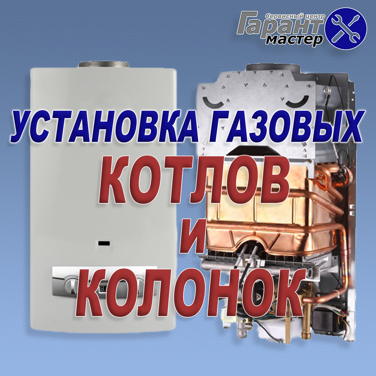 Установка газового котла в Білій Церкві