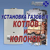 Ремонт, встановлення газової колонки в Києві