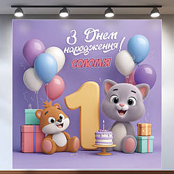 Банер для фотозони "Мій перший День народження" | 1.2×1.2 м | Святковий фон на 1 рік | №43189