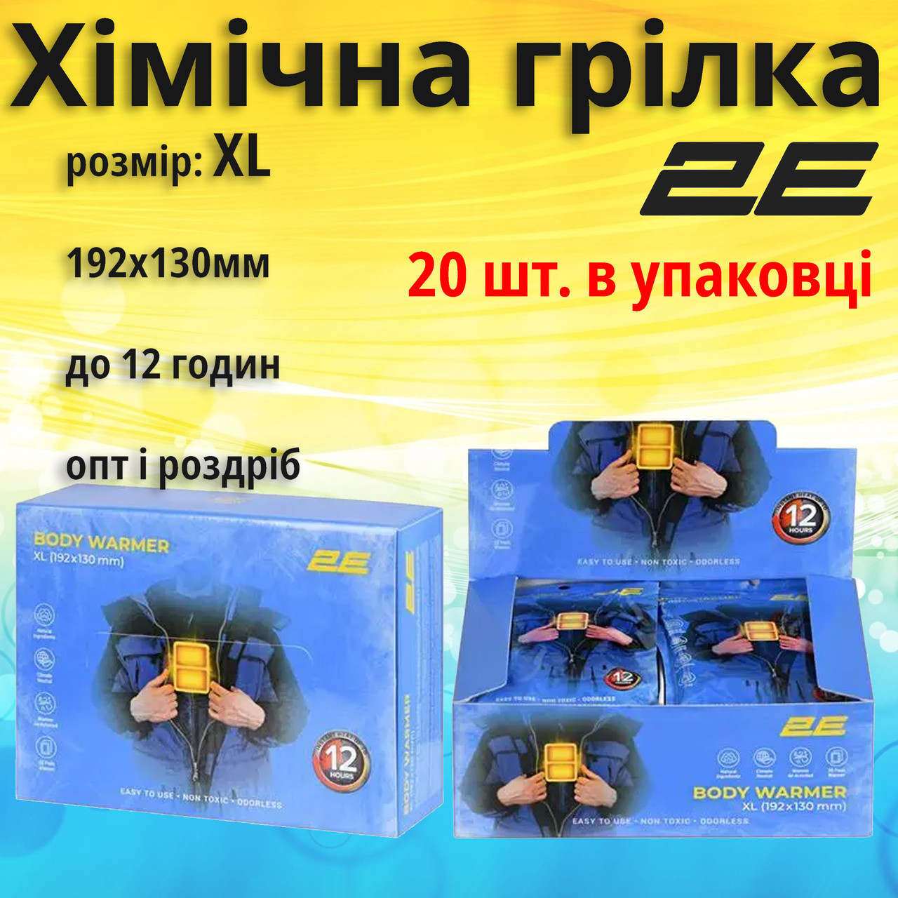 Термохімічна грілка для тіла, клейка 2E Tactical розмір XL (192x130мм) клейка до 12 годин - 20 шт, фото 1