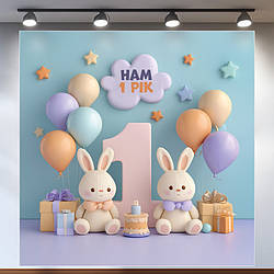 Банер для фотозони "Мій перший День народження" | 1.2×1.2 м | Святковий фон на 1 рік | №43194