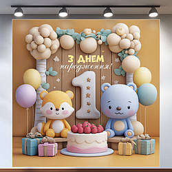 Банер для фотозони "Мій перший День народження" | 1.2×1.2 м | Святковий фон на 1 рік | №43196