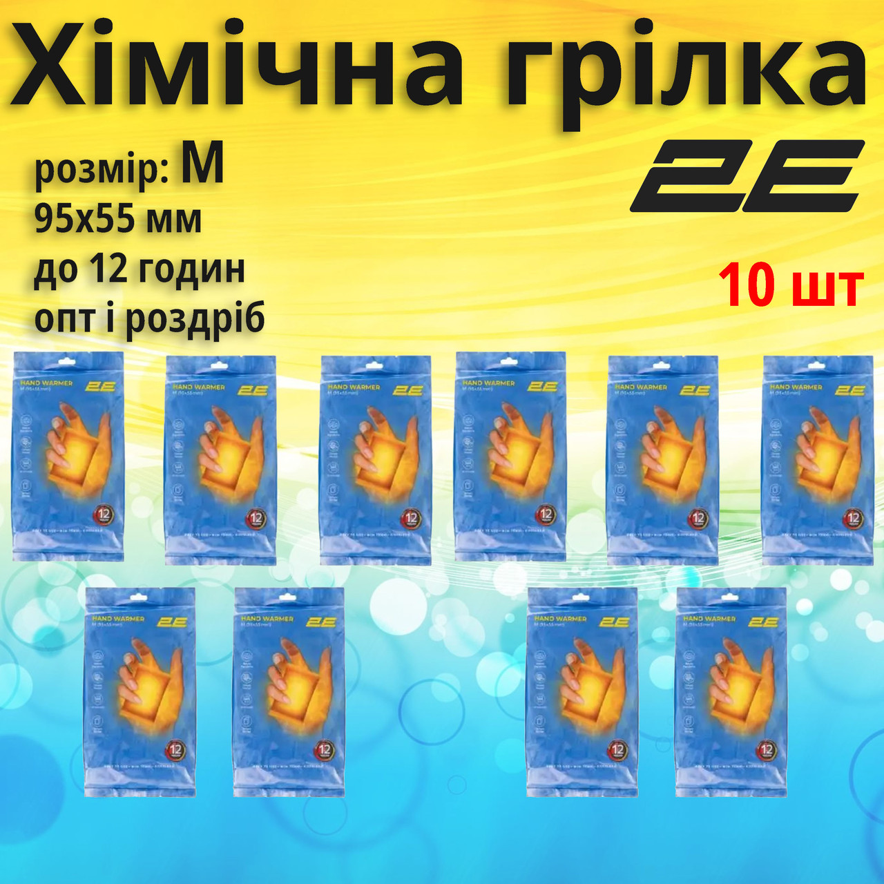 Одноразова хімічна грілка для рук до 12 годин розмір М (95х55 мм) бокс - 10 пар, фото 1