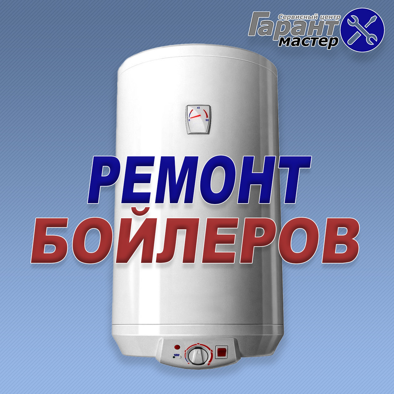 Ремонт водонагревателей (бойлеров) в Днепродзержинске - фото 1 - id-p468649864