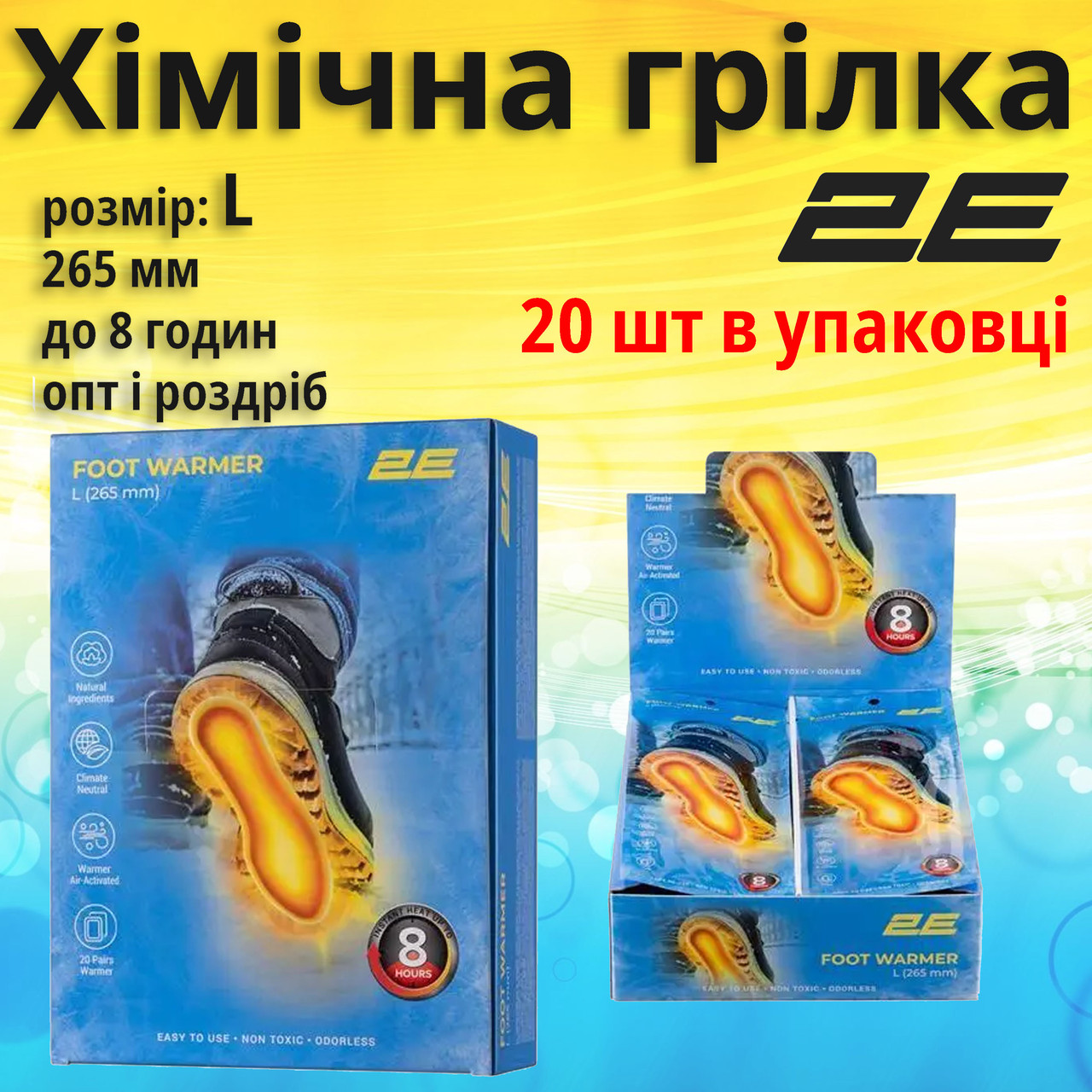 2E Tactical Хімічна грілка для ніг розмір L (265 мм), до 8 годин - 20 пар, фото 1
