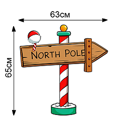Наліпка для ростової фігури - Вказівник “North Pole”( 65х63см )