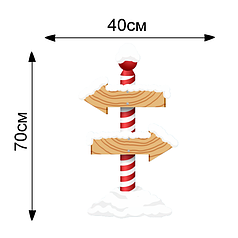 Наліпка для ростової фігури - Засніжений дорожній вказівник ( 70х40см )