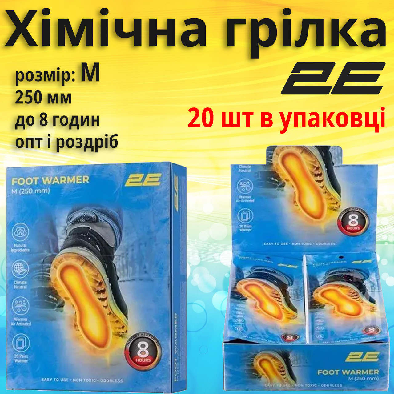 2E Tactical Хімічна грілка для ніг розмір M (250 мм), до 8 годин - 20 пар, фото 1