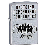 Запальничка бензинова Zippo Ukraine Satin Chrome гравіювання "Вистоїмо Переможемо Помстимося" (205 VP)