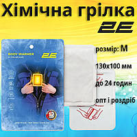 Термохімічна одноразова грілка для тіла неклейка 2E Tactical розмір M (130х100 мм) до 24 годин