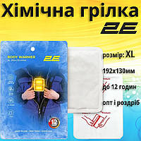 Одноразова термохімічна солева грілка для тіла розмір XL 2E Tactical (192x130мм), клейка, до 12 годин