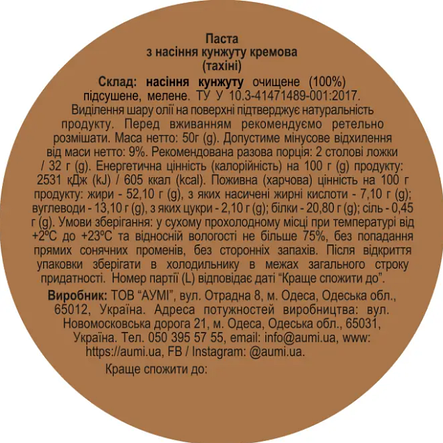 Паста з насіння кунжуту (тахіні) 50 г ТМ Aumi, фото 2