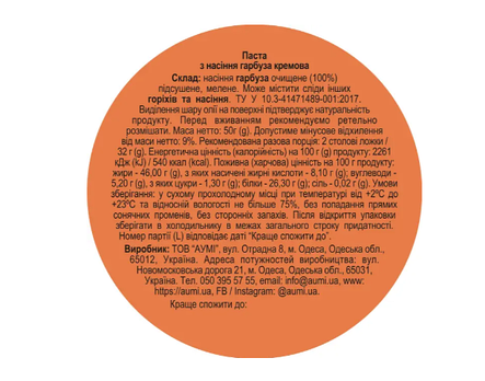 Паста з насіння гарбуза кремова 50 г ТМ Aumi, фото 2