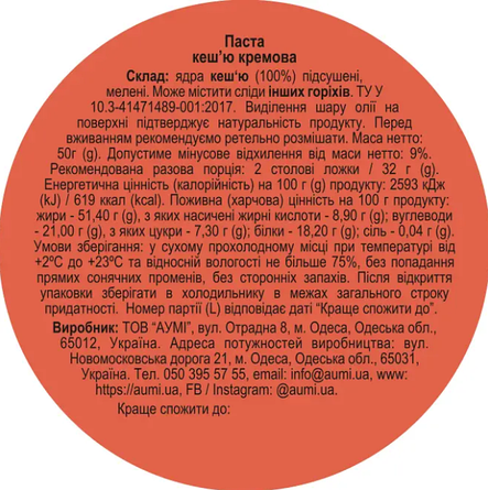 Паста кеш'ю кремова 50 г ТМ Aumi, фото 2