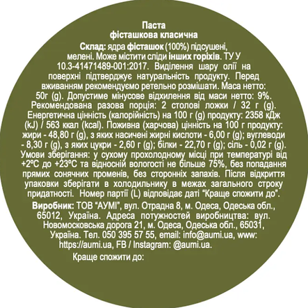 Паста фісташкова класична 50 г ТМ Aumi, фото 2