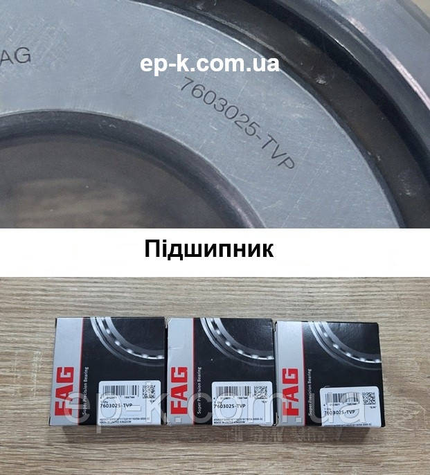 Упорний кульковий підшипник FAG 7603025-TVP