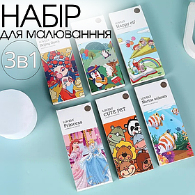 Набір альбомів для розфарбовування акварельними фарбами 3 штуки Lovely розмальовки з пензликом для творчості на вибір