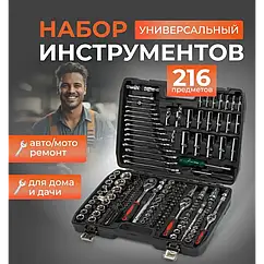 Набір інструментів 216 предметів piece sleeve set ES-216 хромована сталь ергономічна ручка