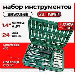 Набір інструментів для автомобіля 53 предмети ES-53 з сховищем і магнітом