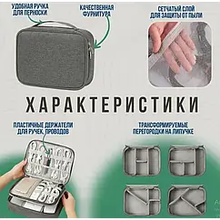 Органайзер для зберігання зарядних Home City 8306 сірий два відділення