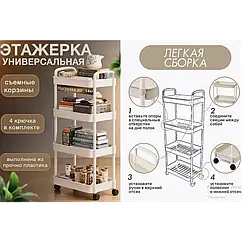 Етажерка на колесах 4 полиці біла Storage rack AND906