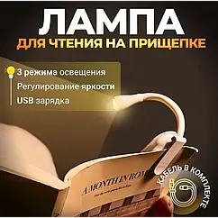 Лампа для читання міні LED світло 3 рівні яскравості HA-71