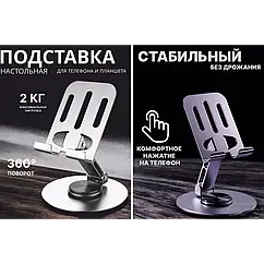 Складна металева підставка для телефону і планшета AND1315 регульована висота кут нахилу