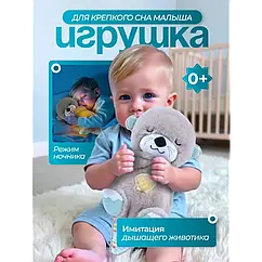 Мишка для сну дихаюча світиться Doll toy AND XL-1109