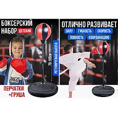 Груша боксерська дитяча напольна з рукавичками punching LY-848 висота 120 см вага 3 кг