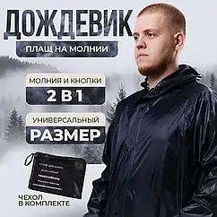 Дощовик на заклепках чорний XL XXL AND-89-90-91-92 водовідштовхувальний легкий