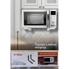 Кронштейн підставка для мікрохвильової печі телескопічний V-Star 250х465мм регулювання висоти та кута нахилу