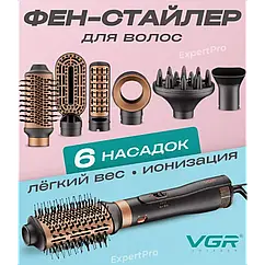 Фен щітка стайлер VGR V-491 6 в 1 з насадками для укладки та обдування