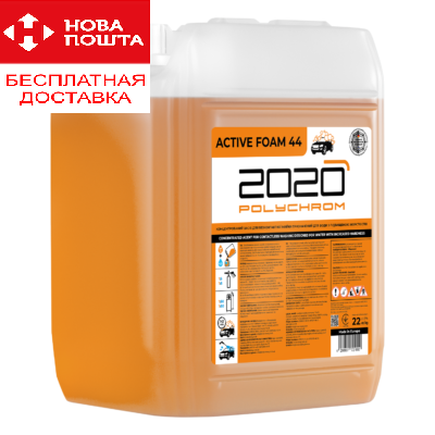 Активна піна для жорсткої води Polychrom 2020 “Active Foam 44”, 22 кг, фото 1
