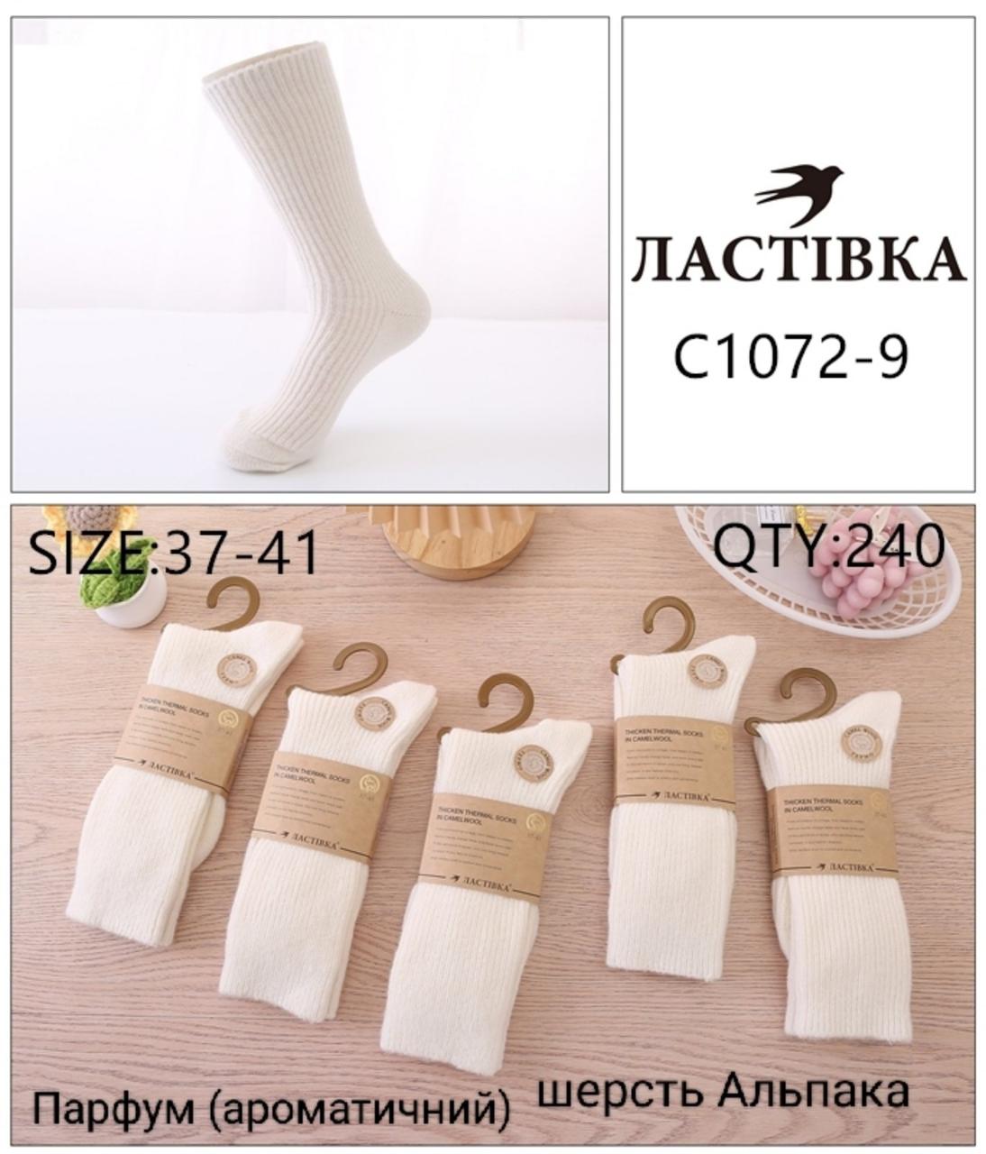Жіночі шкарпетки високі з верблюжої вовни Ластівка 1072-7,9,1077-1 37-41 С1072-9