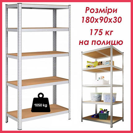 Стелаж металевий оцинкований 5 полиць 180x90x30 Siker G9030 для гаража складу підвалу магазину, фото 1