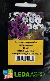 Остеоспермум Акіла F1 , холодна суміш, 15 шт (Leda Agro)