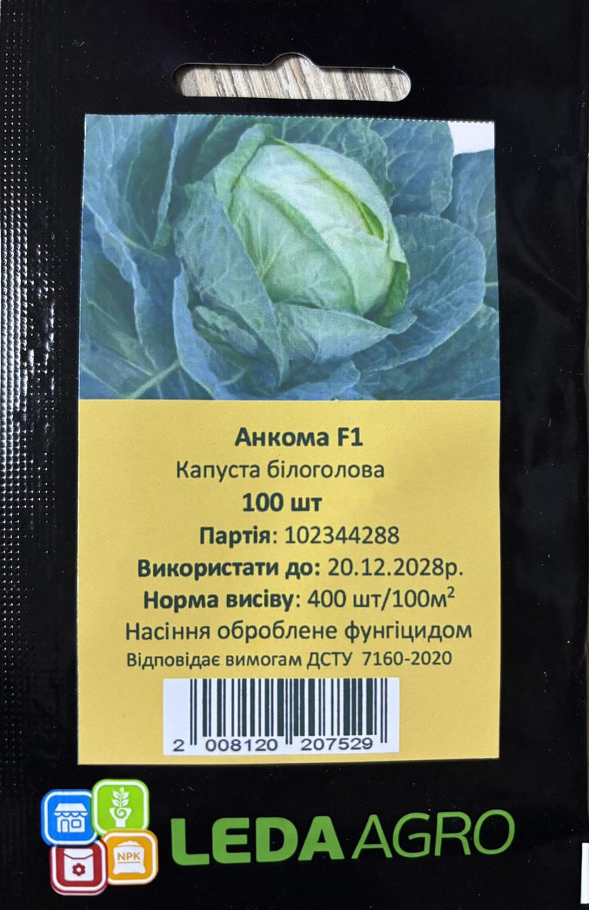 Леда Капуста Анкома 100шт