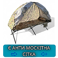Намет-розкладачка з москітною сіткою мультикам польове ліжко для риболовлі та полювання армійська розкладачка НАТО 196x67см
