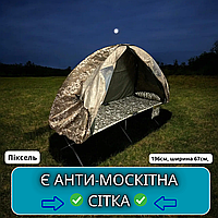 Намет-розкладачка з москітною сіткою одномісний піксель НАТО складне ліжко-розкладачка для туризму риболовлі та полювання 196x67