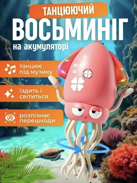 Музичний танцюючий восьминіг 158-21 зі звуковими та світловими ефектами Induction Octopus Рожевий, фото 1